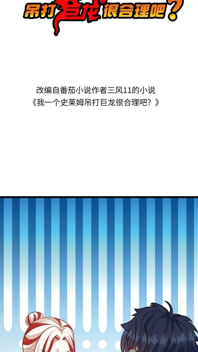 我一个史莱姆吊打巨龙很合理吧？,第313话 警察叔叔，又有人骚扰我,第30张